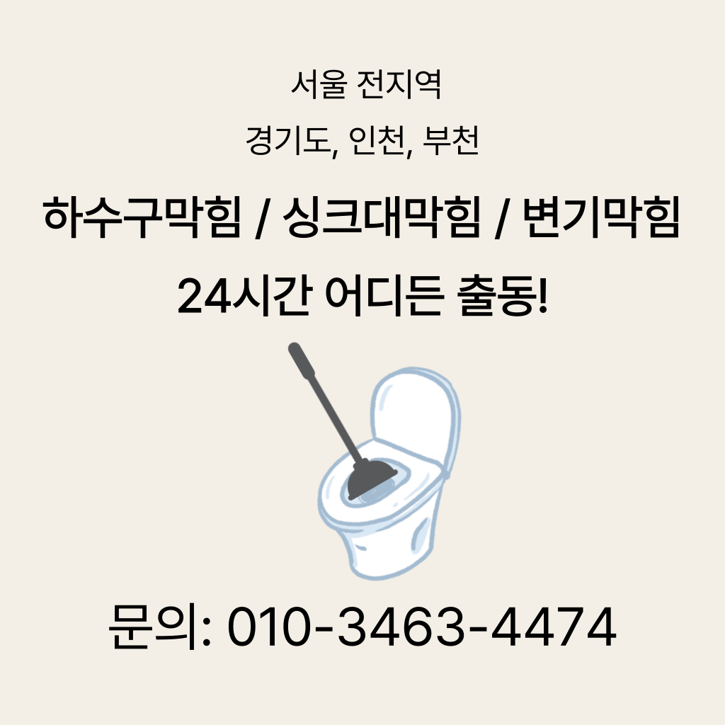 평택시변기막힘 평택시싱크대막힘 평택시하수구막힘