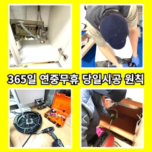 원평동변기수리 원평동싱크대막힘