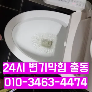 원평동변기수리 원평동싱크대막힘