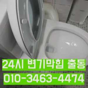 송탄동변기막힘 송탄동변기뚫는업체